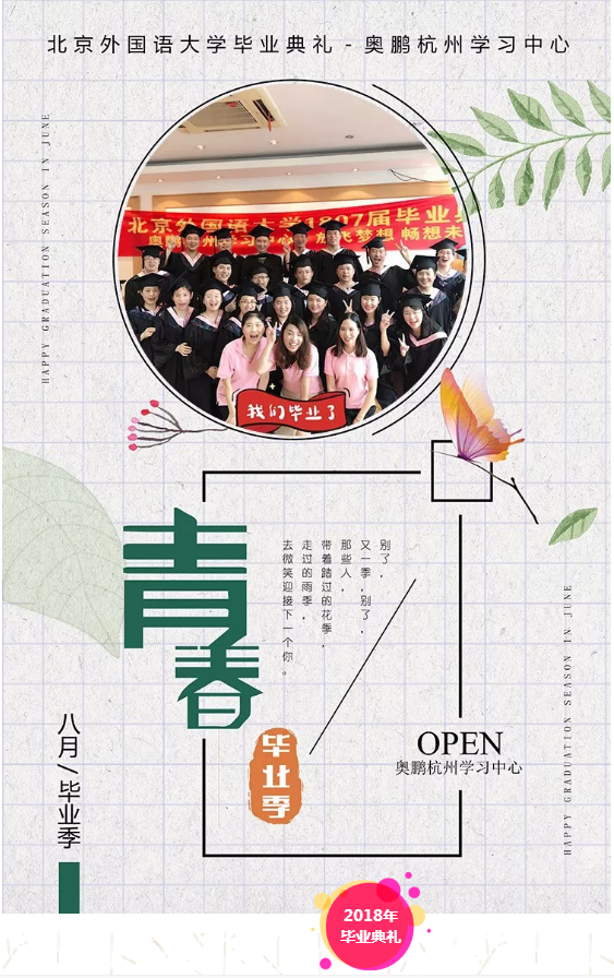 放飛夢想，暢想未來——奧鵬教育杭州學習中心畢業(yè)典禮