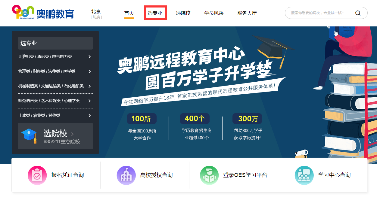 如何在奧鵬教育官網(wǎng)平臺報名繳費？