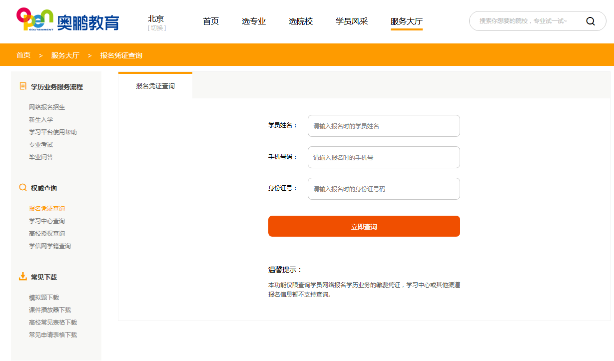 在奧鵬教育官網(wǎng)平臺(tái)報(bào)名繳費(fèi)有報(bào)名憑證嗎？