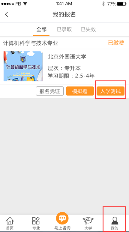 奧鵬學(xué)員如何進(jìn)行在線入學(xué)測試？