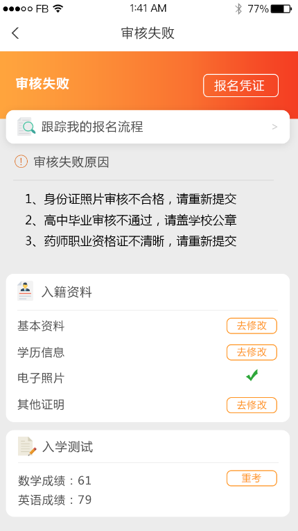 入學(xué)審核未通過該怎么辦？