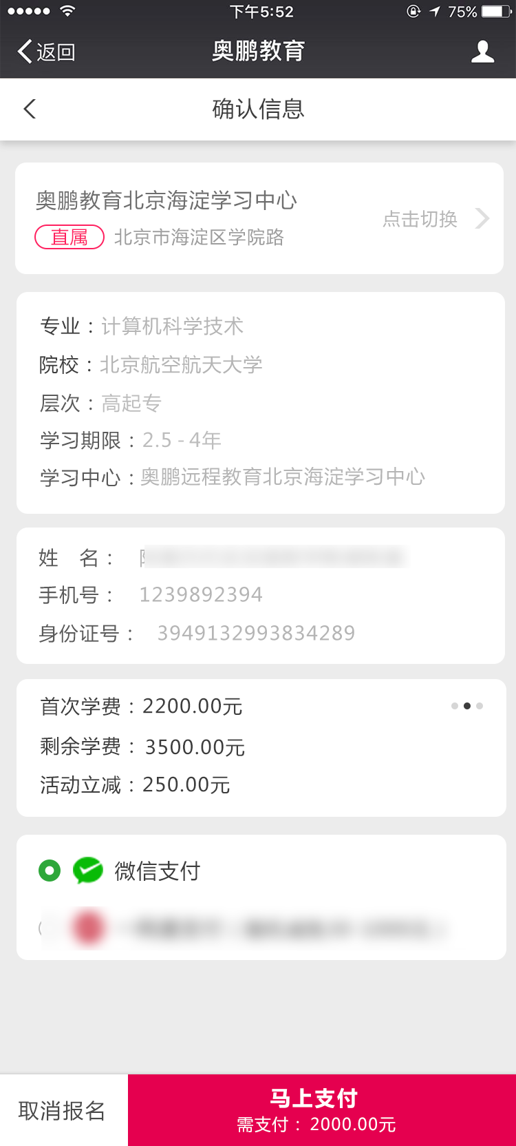 怎么樣到微信公眾號(hào)報(bào)名繳費(fèi)？