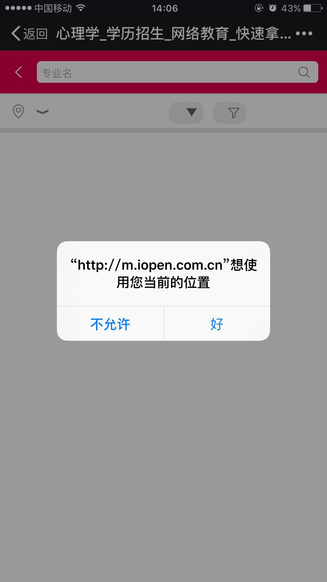 在微信內(nèi)報(bào)名時(shí)，出現(xiàn)“對(duì)不起 當(dāng)前沒有權(quán)限 獲取位置失敗”如何處理？