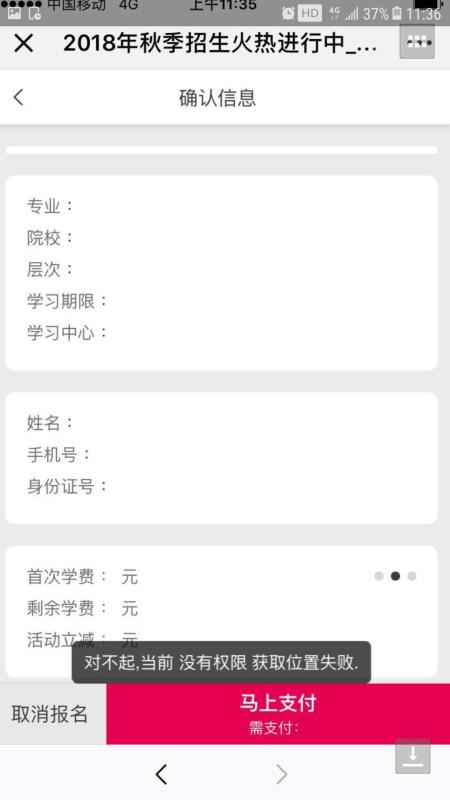 在微信內(nèi)報(bào)名時(shí)，出現(xiàn)“對(duì)不起 當(dāng)前沒有權(quán)限 獲取位置失敗”如何處理？