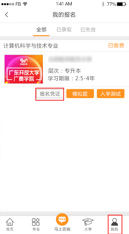 在奧鵬教育官網(wǎng)平臺(tái)報(bào)名繳費(fèi)有報(bào)名憑證嗎？
