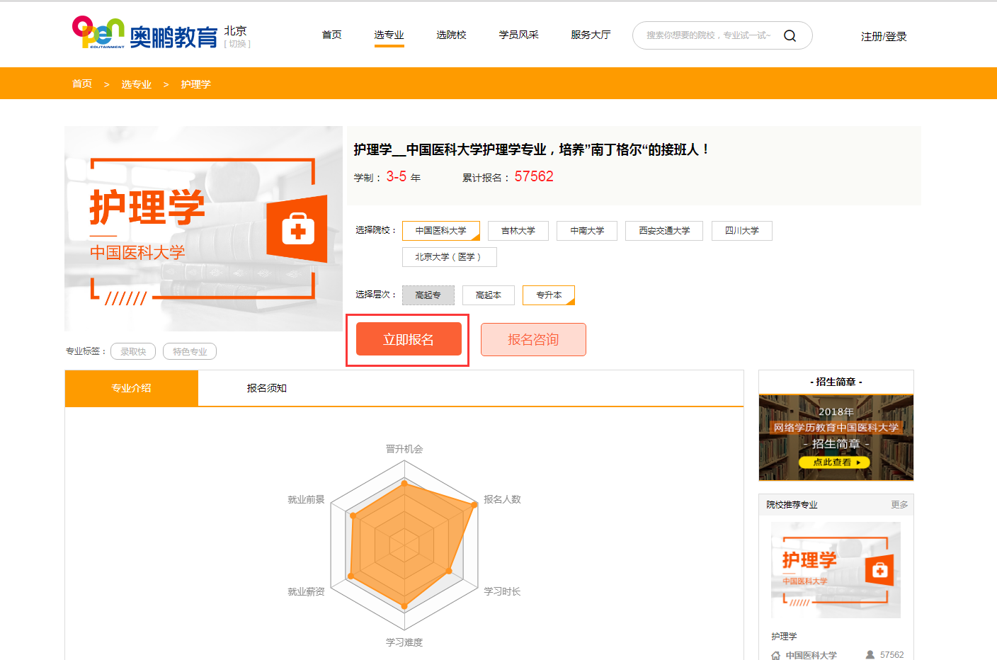 如何在奧鵬教育官網(wǎng)平臺報名繳費？