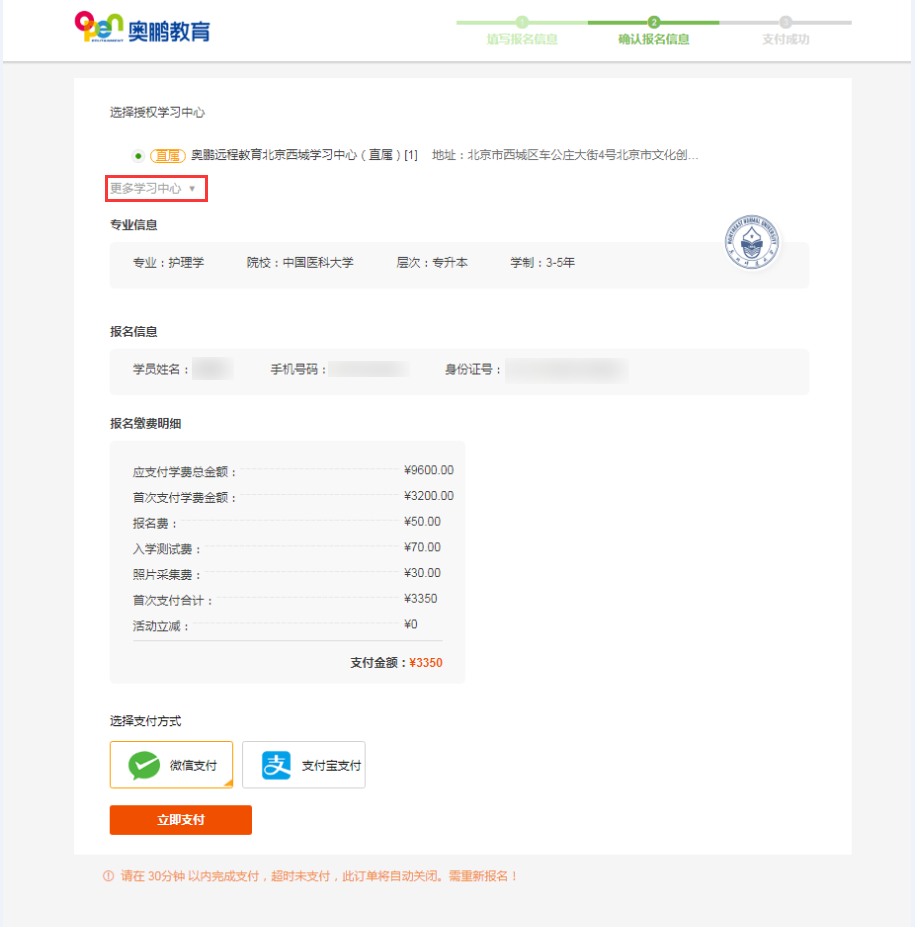 如何在奧鵬教育官網(wǎng)平臺報名繳費？