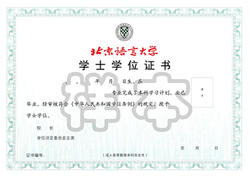 北京語言大學(xué)網(wǎng)絡(luò)教育怎么樣？