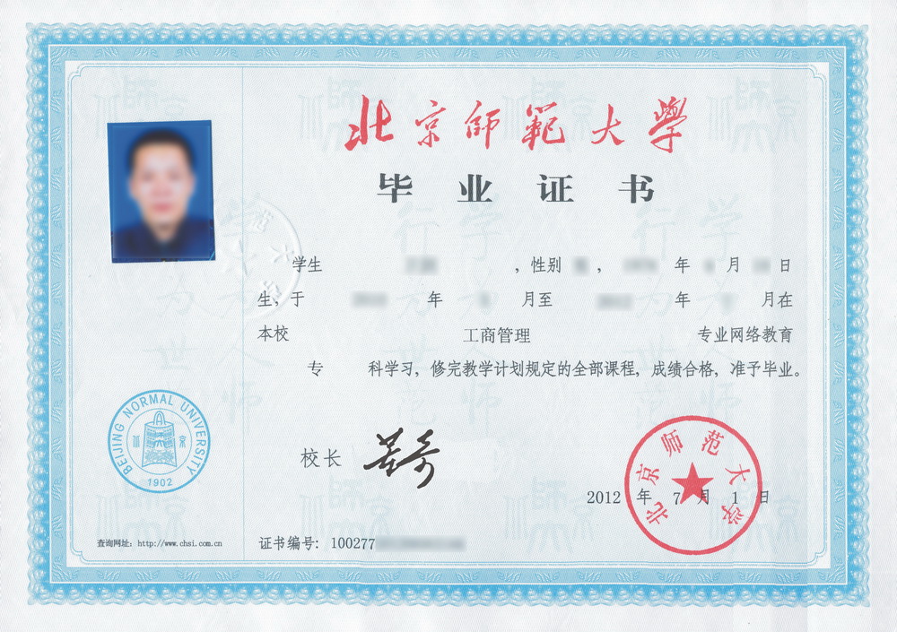 遠程教育學士學位多久能拿證？可以辦理居住證嗎？