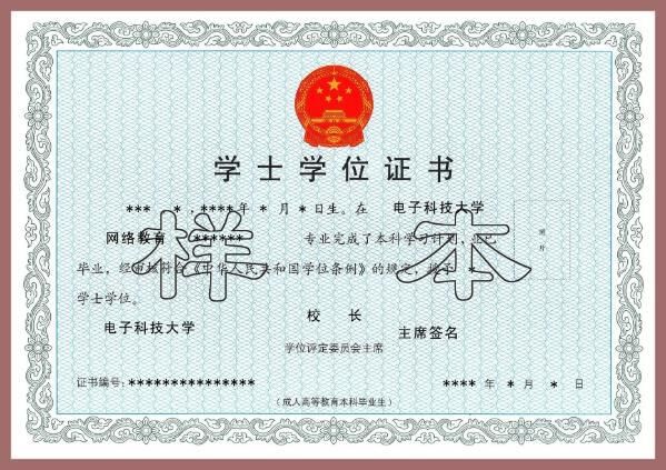 遠程教育學士學位多久能拿證？可以辦理居住證嗎？