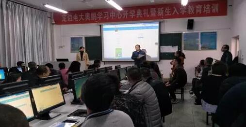 定邊縣電大奧鵬 | 開學(xué)典禮暨入學(xué)教育培訓(xùn)大會(huì)