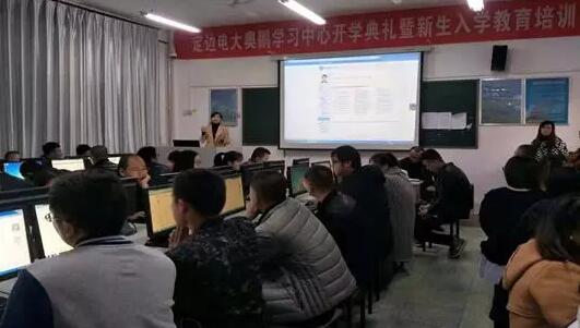 定邊縣電大奧鵬 | 開學(xué)典禮暨入學(xué)教育培訓(xùn)大會(huì)