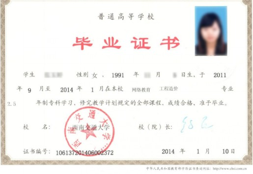 西南交大網絡教育