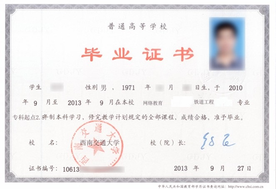 西南交大網絡教育