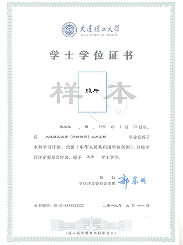 大連理工大學網(wǎng)絡(luò)教育畢業(yè)證與學位證