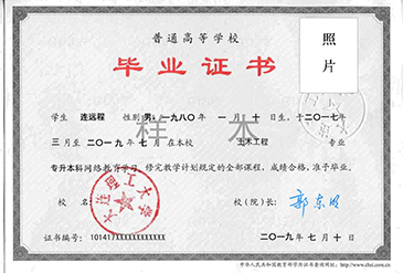 大連理工大學網(wǎng)絡(luò)教育畢業(yè)證與學位證