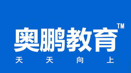 奧鵬遠(yuǎn)程教育可靠嗎？哪年成立的？總部在哪里？