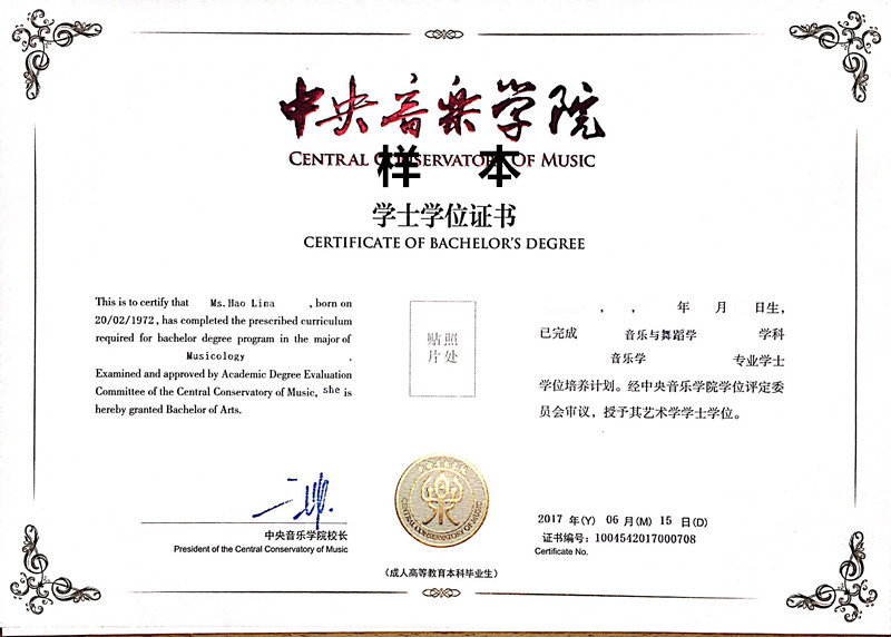 中央音樂學院現(xiàn)代遠程教育學院國家承認嗎？