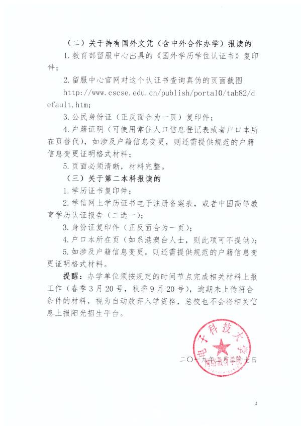 關(guān)于加強網(wǎng)絡(luò)教育專升本考生入學(xué)資格審查的通知