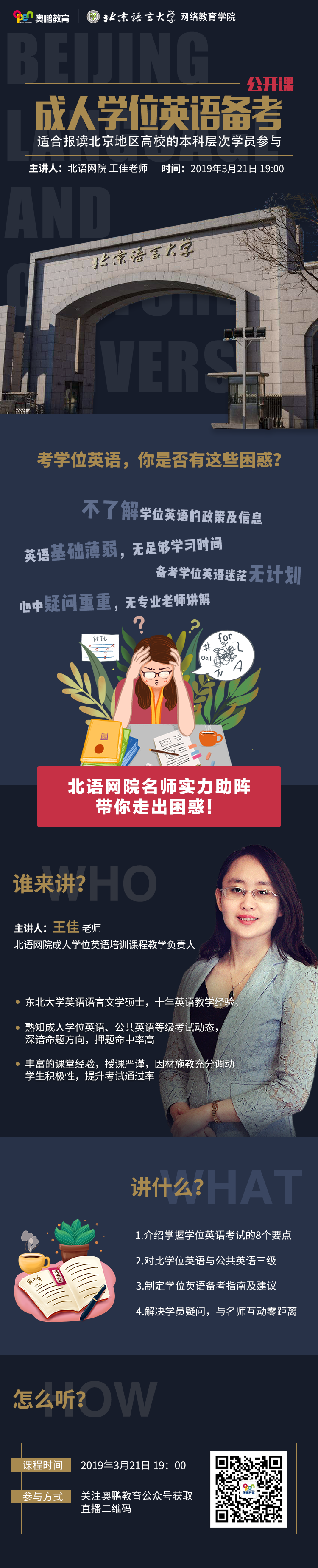 【福利】成人學(xué)位英語(yǔ)備考公開(kāi)課開(kāi)講啦~精彩無(wú)限，不容錯(cuò)過(guò)！