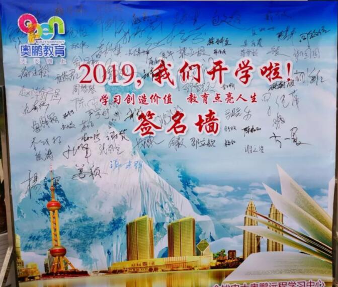 學(xué)習(xí)創(chuàng)造價(jià)值，教育點(diǎn)亮人生 · 浙江余姚電大奧鵬學(xué)習(xí)中心2019春開(kāi)學(xué)典禮