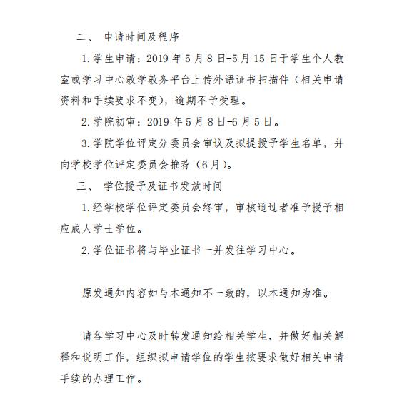 關于學士學位申請事宜的補充通知