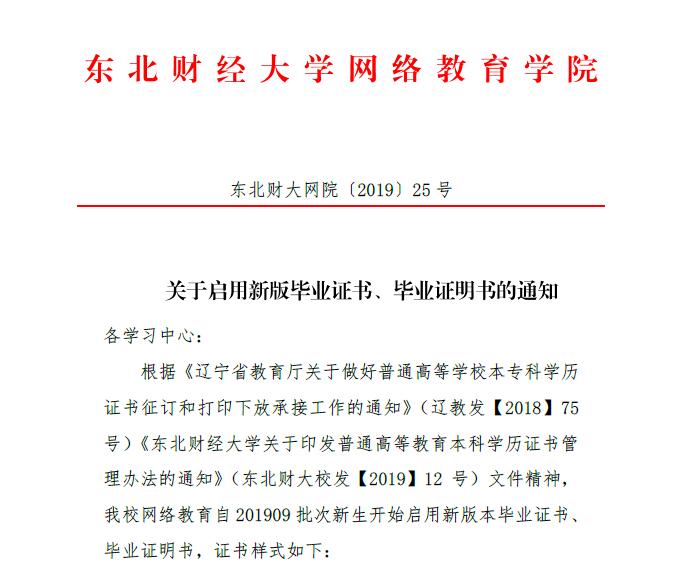  關(guān)于啟用新版畢業(yè)證書、畢業(yè)證明書的通知