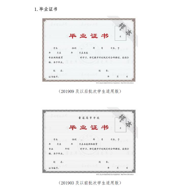  關(guān)于啟用新版畢業(yè)證書、畢業(yè)證明書的通知
