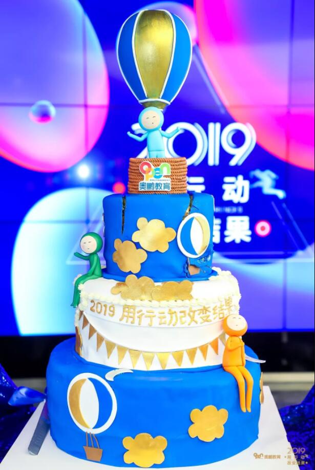 奧鵬教育司慶|2019·用行動改變結(jié)果！