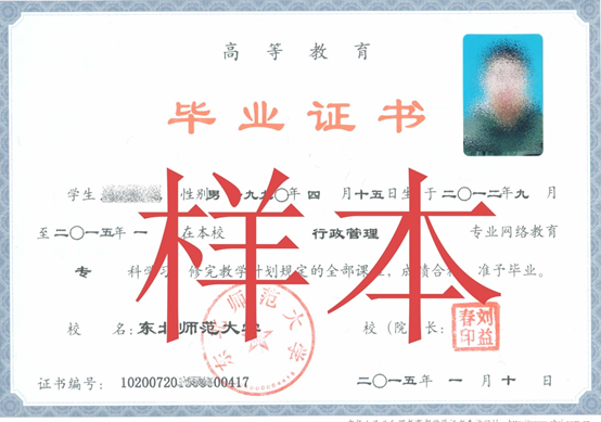 東北師范大學(xué)網(wǎng)絡(luò)教育畢業(yè)證什么樣？畢業(yè)證如何發(fā)放？