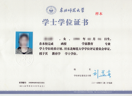東北師范大學(xué)網(wǎng)絡(luò)教育畢業(yè)證什么樣？畢業(yè)證如何發(fā)放？