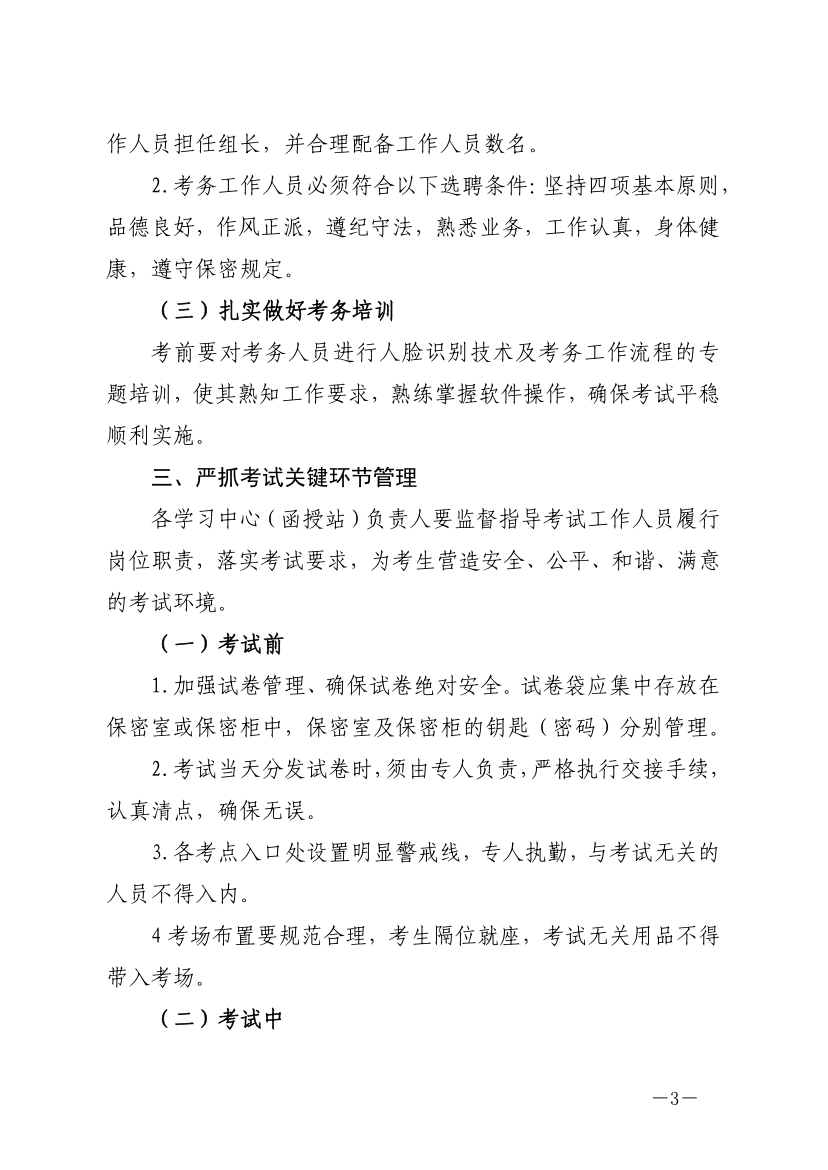 中石大遠(yuǎn)教發(fā)[2019]14號(hào)-關(guān)于嚴(yán)肅考風(fēng)考紀(jì)、加強(qiáng)考試管理的通知