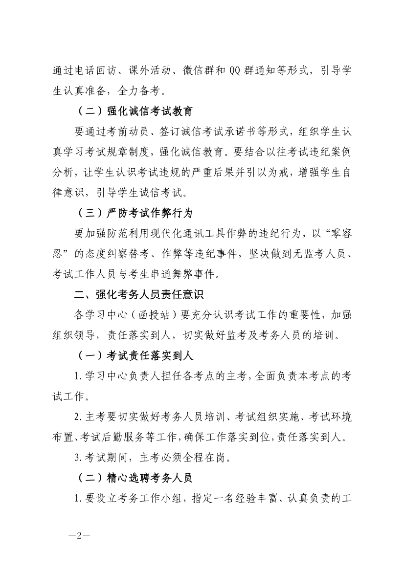 中石大遠(yuǎn)教發(fā)[2019]14號(hào)-關(guān)于嚴(yán)肅考風(fēng)考紀(jì)、加強(qiáng)考試管理的通知