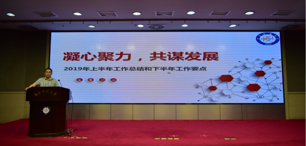繼續(xù)教育學(xué)院召開2019年上半年工作總結(jié)大會(huì)