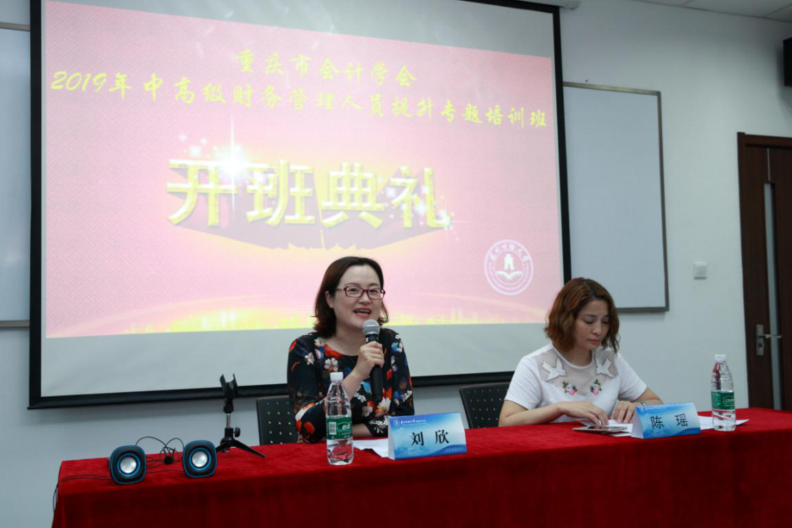 “重慶市會計(jì)學(xué)會2019年中高級財(cái)務(wù)管理人員提升專題培訓(xùn)班” 在我院圓滿落幕