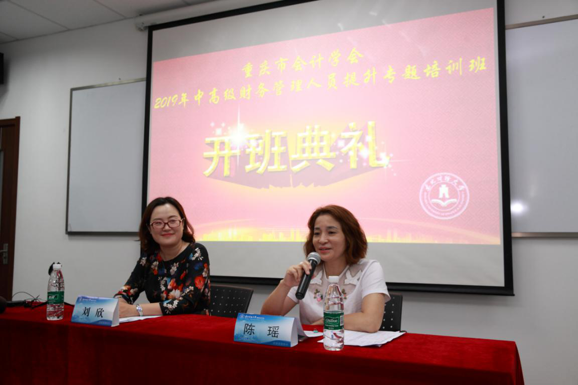 “重慶市會計(jì)學(xué)會2019年中高級財(cái)務(wù)管理人員提升專題培訓(xùn)班” 在我院圓滿落幕