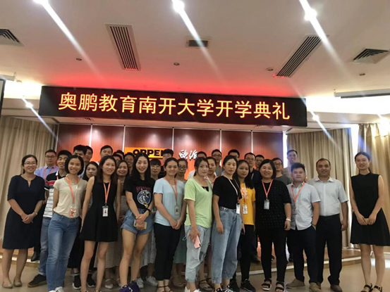 奧鵬教育廣州學(xué)習(xí)中心2019秋季新生開(kāi)學(xué)典禮