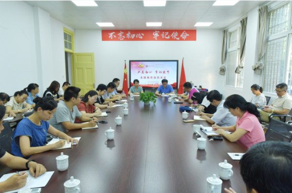 學(xué)院黨委召開“不忘初心、牢記使命”主題教育動員會