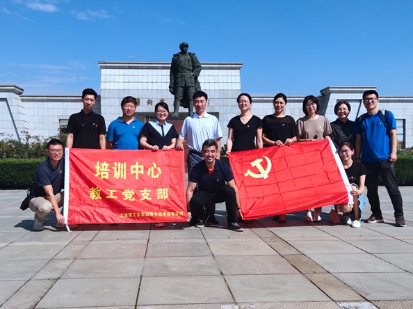 培訓(xùn)中心教工黨支部舉辦“緬懷革命先烈，傳承紅色基因”主題黨日活動