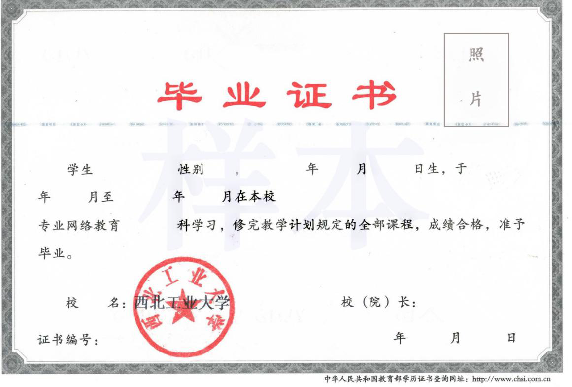 西北工業(yè)大學專升本畢業(yè)證有用嗎