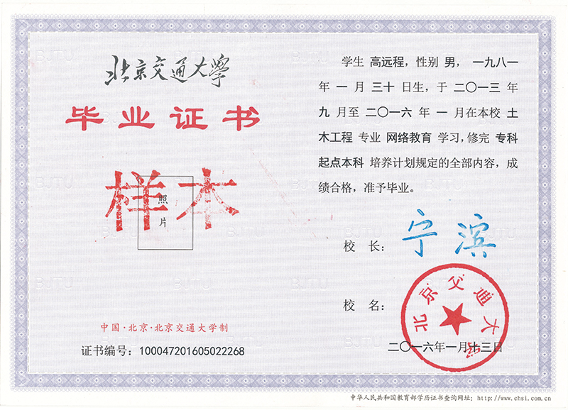 北京交通大學專升本在哪上課