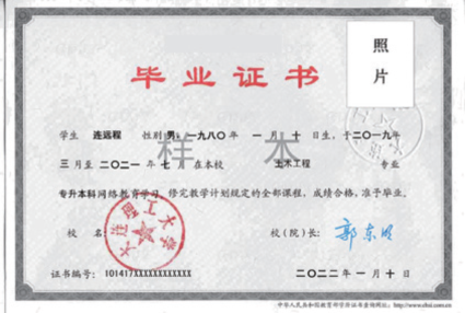 大連理工大學網(wǎng)絡(luò)教育畢業(yè)證書