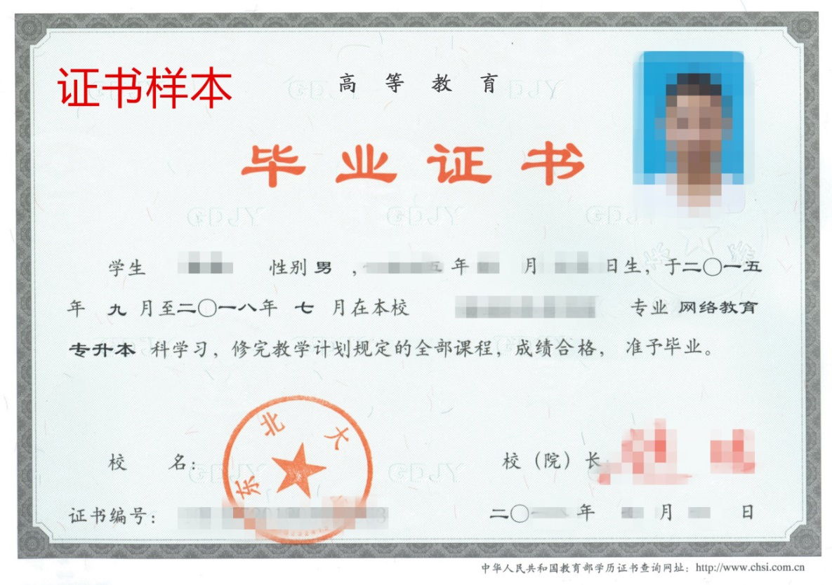 東北大學網(wǎng)絡(luò)教育畢業(yè)證書
