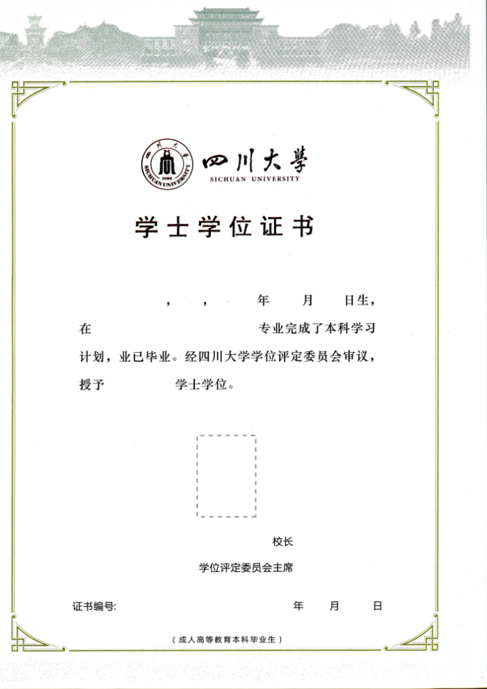 四川大學(xué)專升本網(wǎng)絡(luò)教育畢業(yè)有哪些條件？