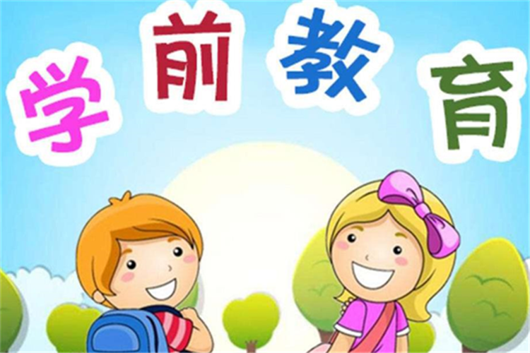 學前教育?？茖W校有哪些可以報名？