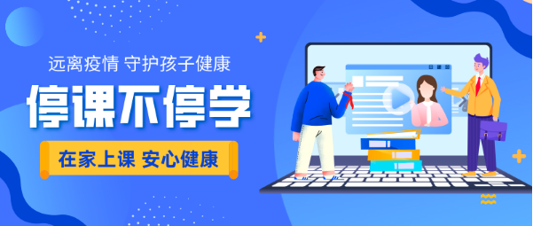教學(xué)上“云”，資源上線，平臺(tái)順暢……原來有他們實(shí)力護(hù)航