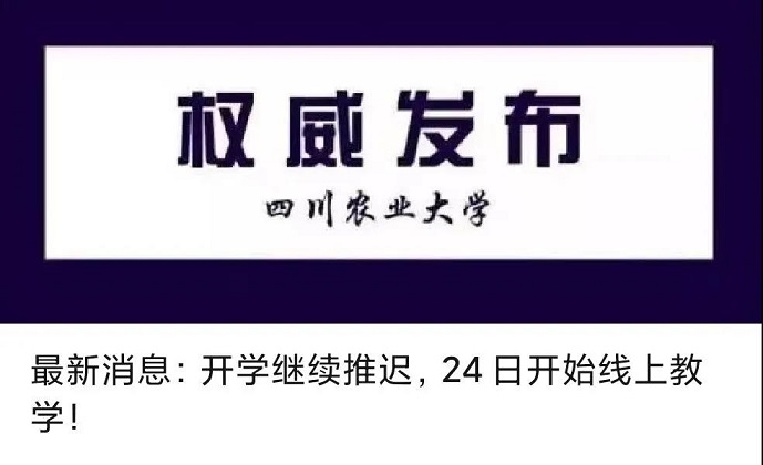 913門課程、約5萬人次，川農(nóng)順利線上開學(xué)！