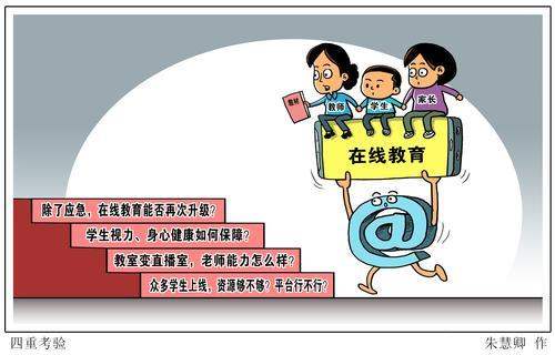 如何促進(jìn)新時代高校網(wǎng)絡(luò)教育高質(zhì)量發(fā)展？