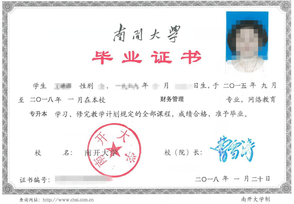 南開大學網(wǎng)絡教育畢業(yè)證書樣本
