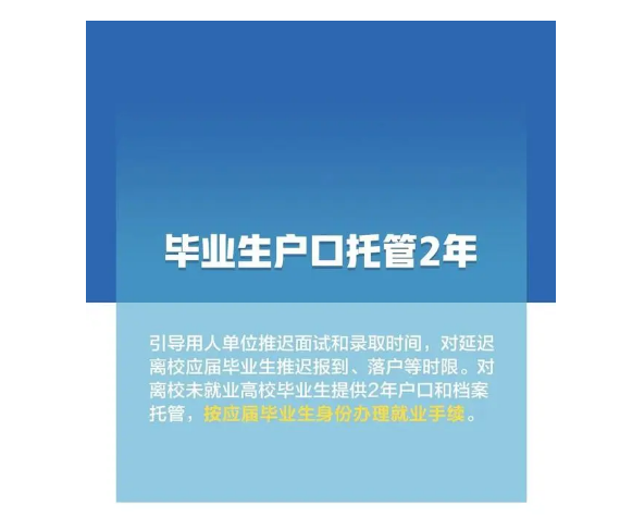 ：提供兩年戶口和檔案托管，對你有何影響？